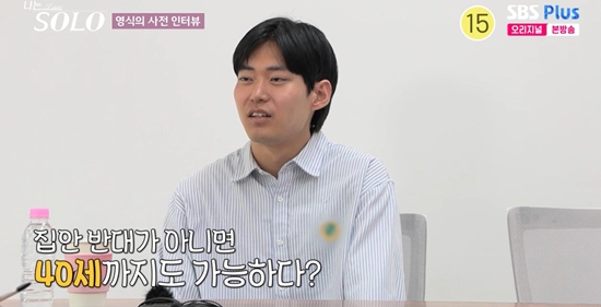 나는솔로 29기 영식