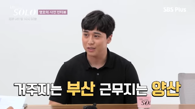 나는솔로 29기 영호