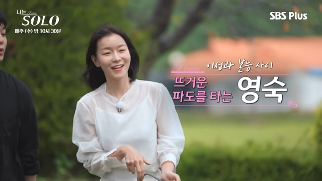 나는솔로 29기 영숙