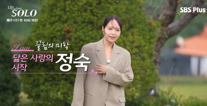 나는솔로 29기 정숙