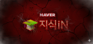 네이버 지식인 소름 끼치는 괴담