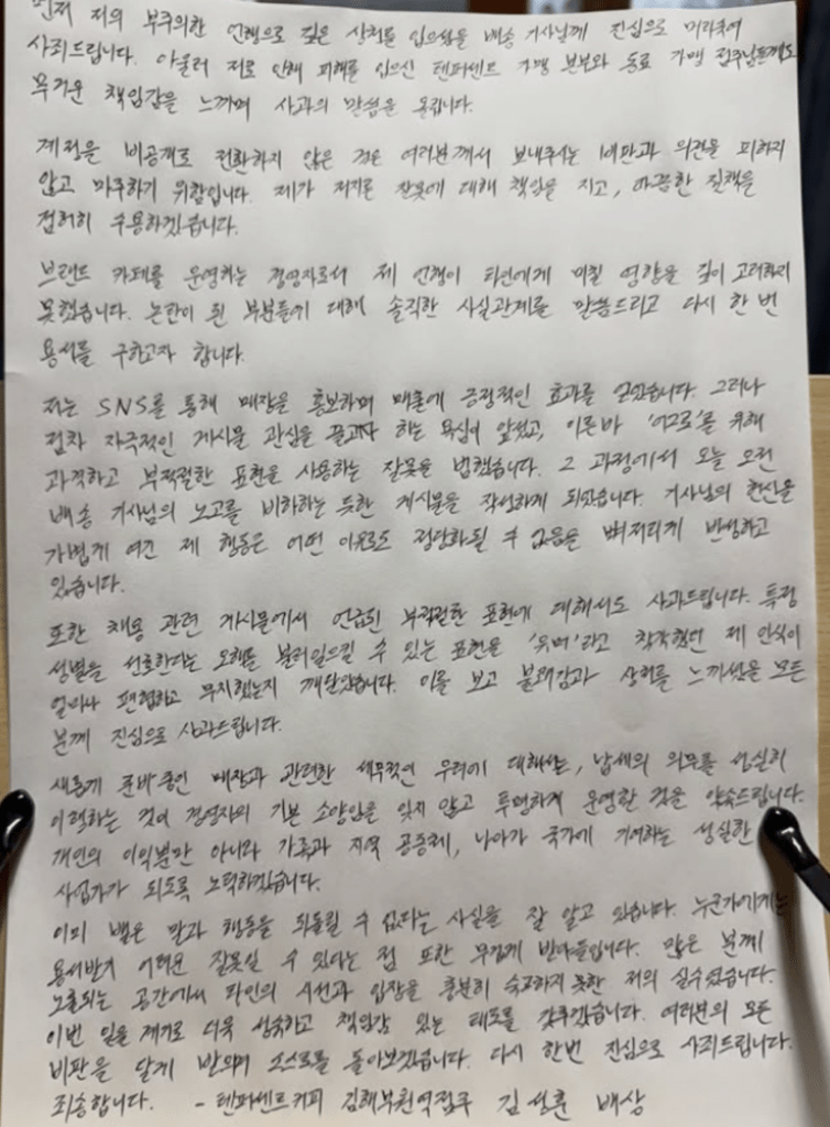 텐퍼센트 김해부원역점 사과문