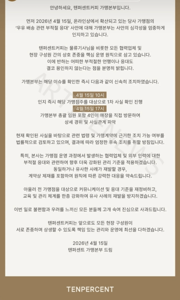 텐퍼센트 김해부원역점 텐퍼센트 본사 입장